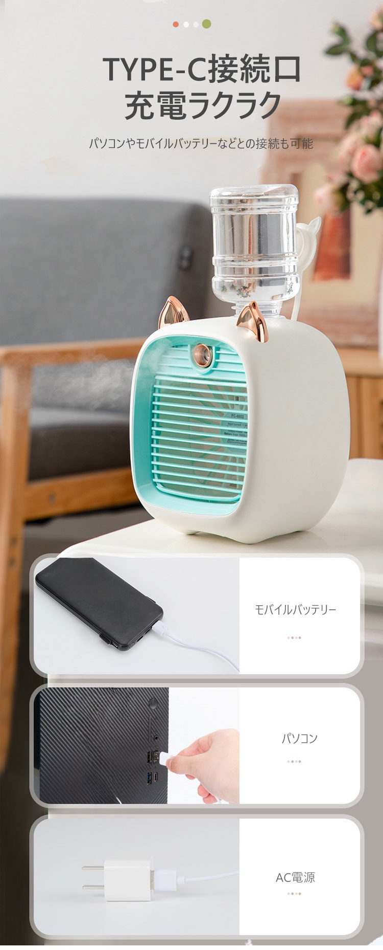 ミスト噴射機能付き加湿冷風扇のクローズアップ