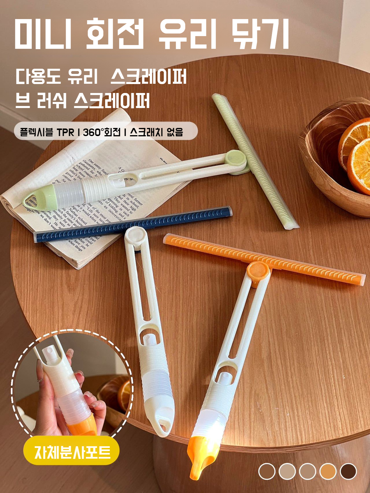 가정용 접이식 회전 와이퍼 전체 모습