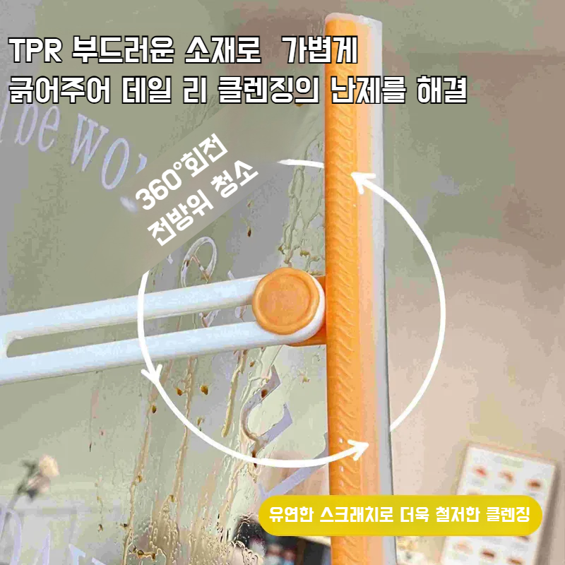 가정용 접이식 회전 와이퍼 물뿌리개 전용공구 다용도 접이식 유리 와이퍼