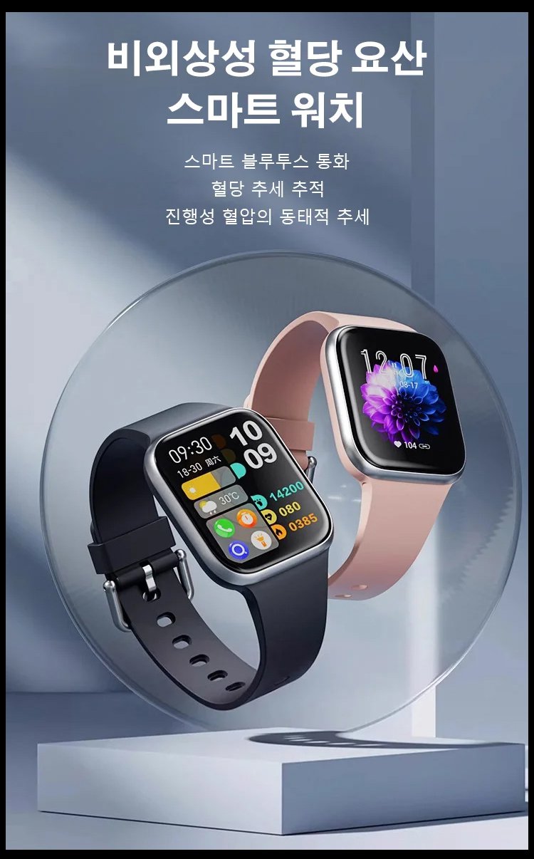 비침습 혈당 요산 측정 스마트 시계 전면 이미지