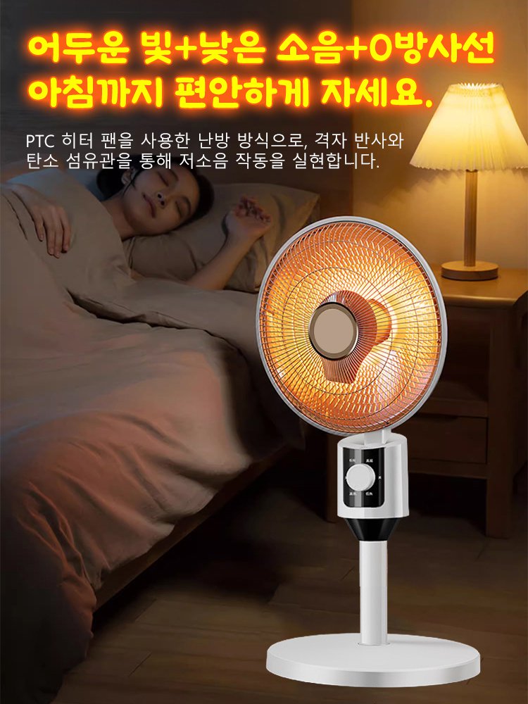 [절전 고속 난방] 가정용 히터