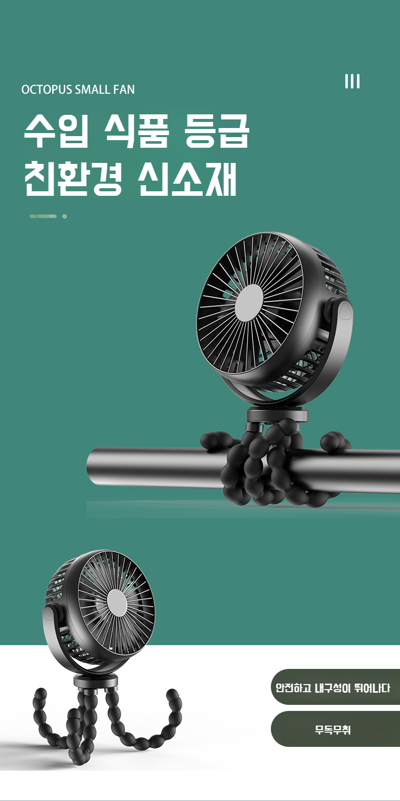 휴대가 간편한 범용 팬 디자인