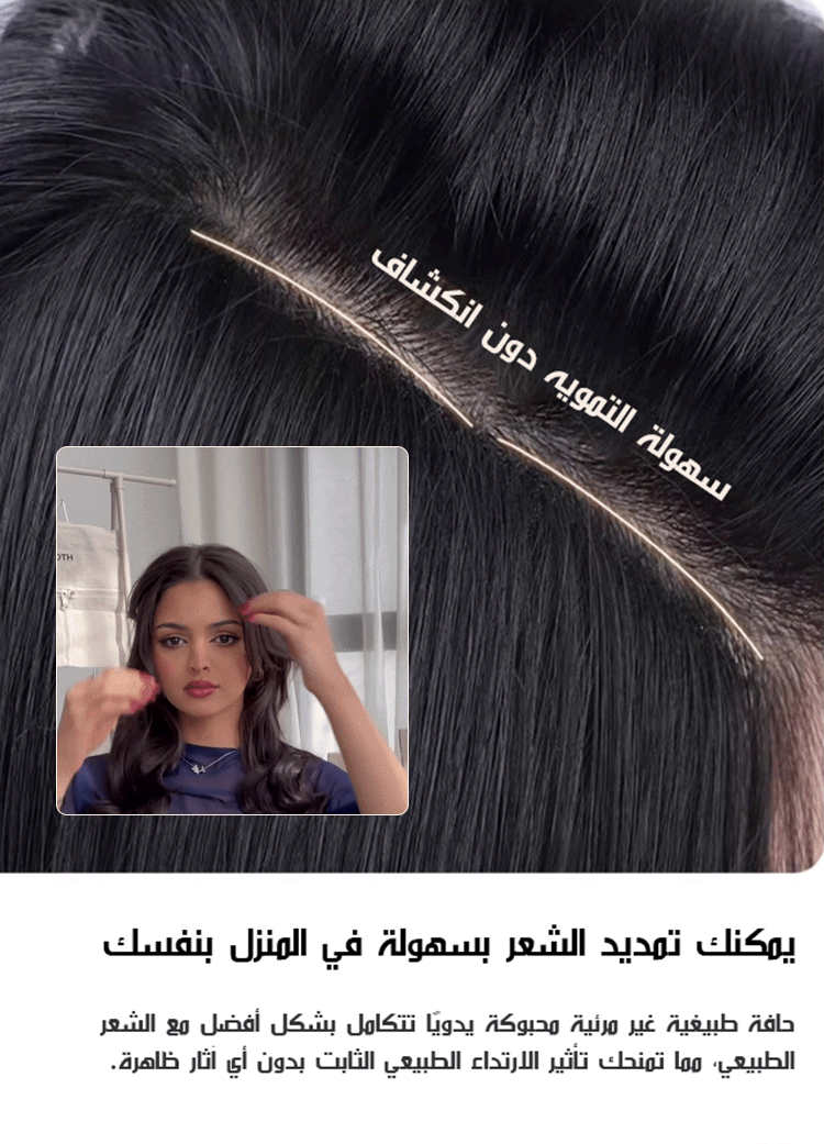 شعر مستعار طبيعي بستايل أوروبي وأمريكي وبدون أي أثر