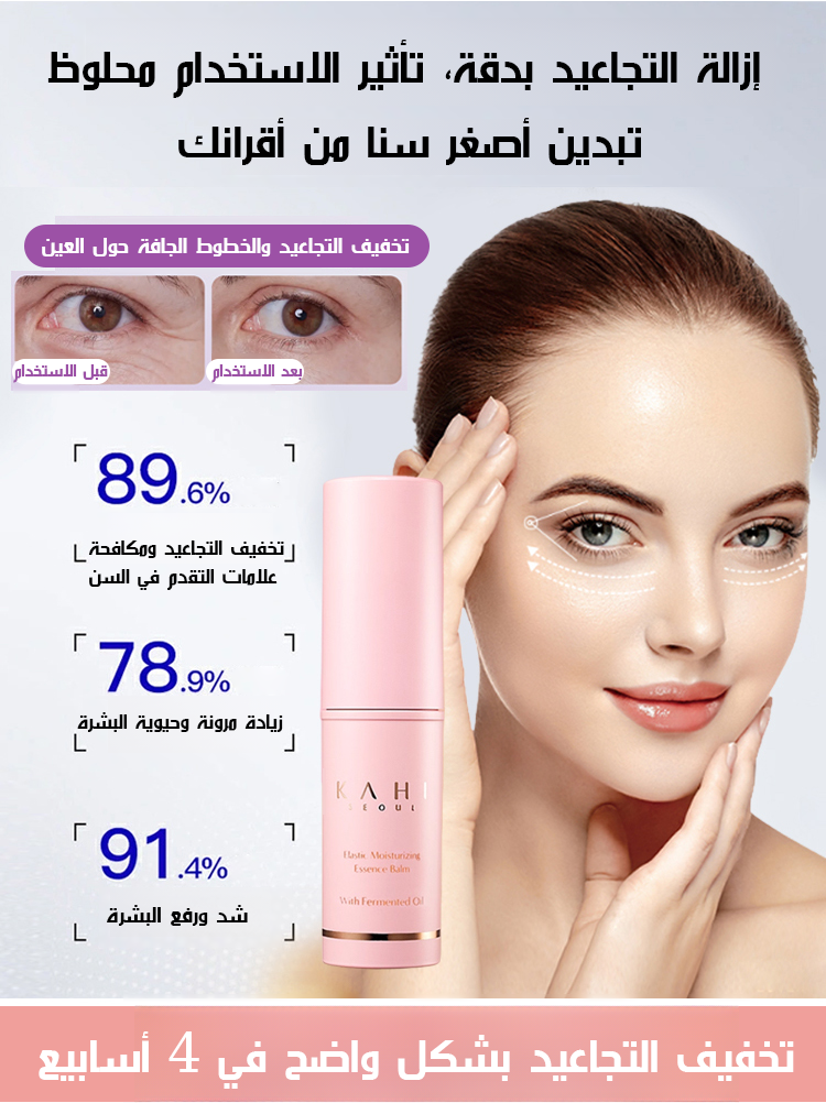 بوسين- قلم كريم العناية بالبشرة لتهدئة البشرة ومكافحة علامات التقدم في السن 