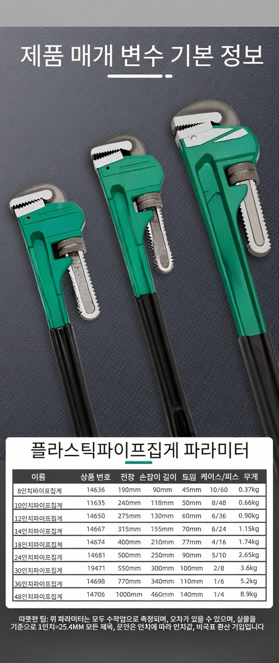 다양한 파이프에 맞는 조절식 렌치