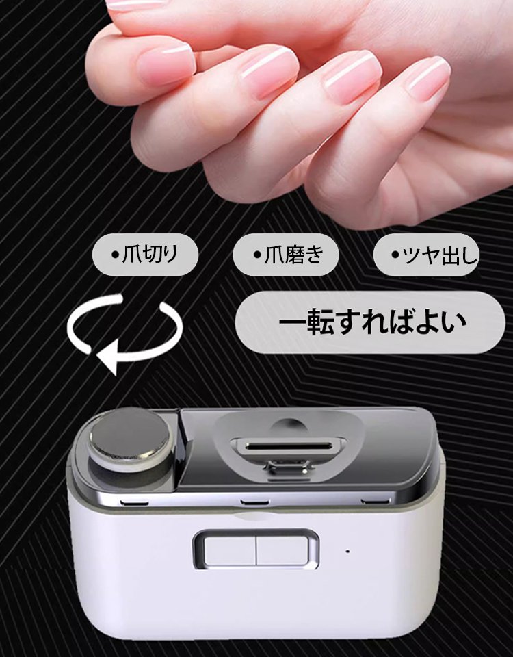 【爪切り+研磨】二合一電動爪切り
