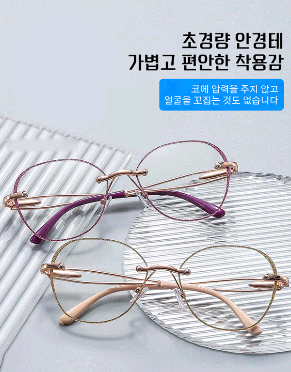 고급 무테 컷팅 가장자리 큐빅 돋보기 안경