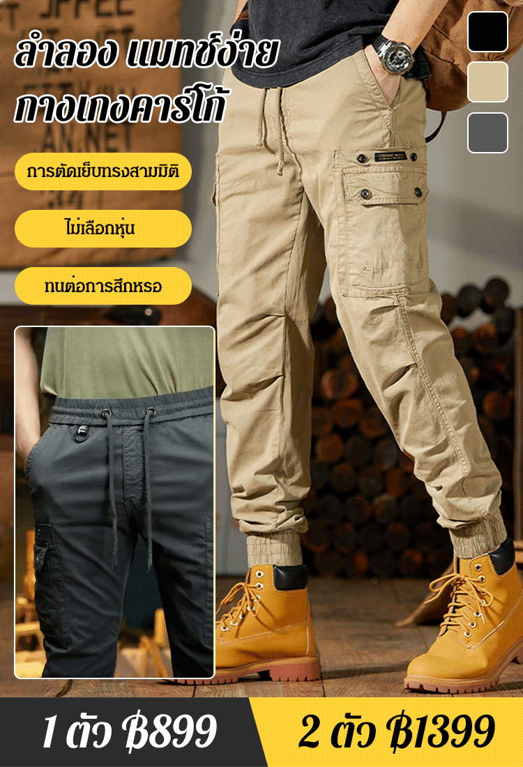 กางเกงคาร์โก้สไตล์วินเทจแนวอเมริกัน