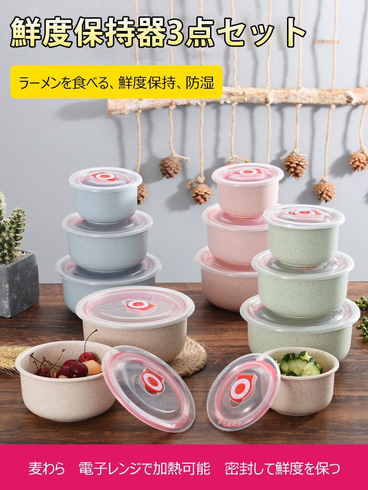 麦わらの鮮度保持器3点セット