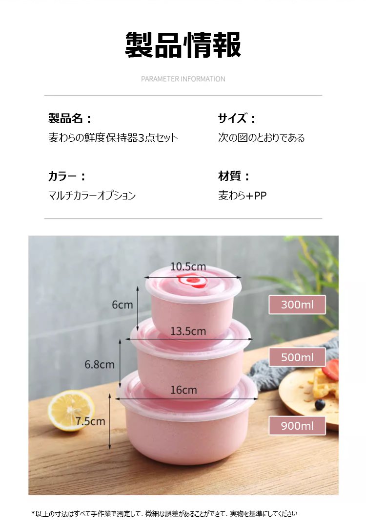 麦わらの鮮度保持器3点セット