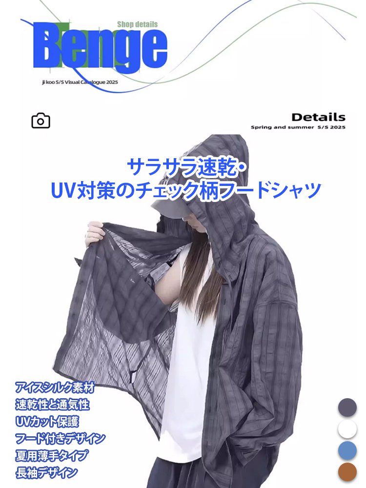 UVカットチェック柄フード付き速乾シャツ
