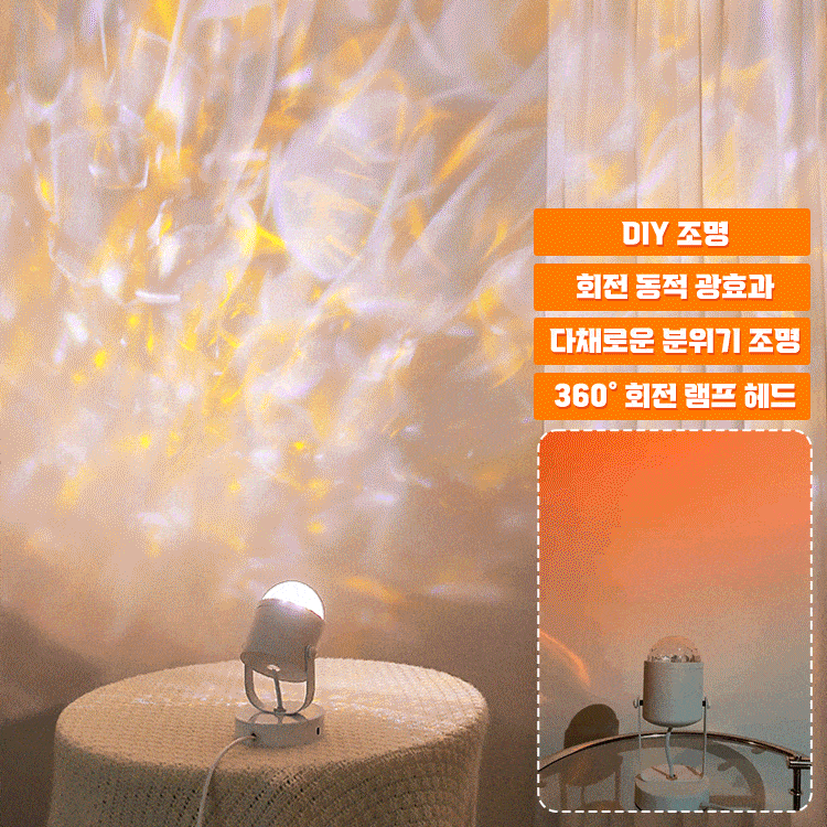 다이나믹 물결 무늬 낙조 스탠드 램프 