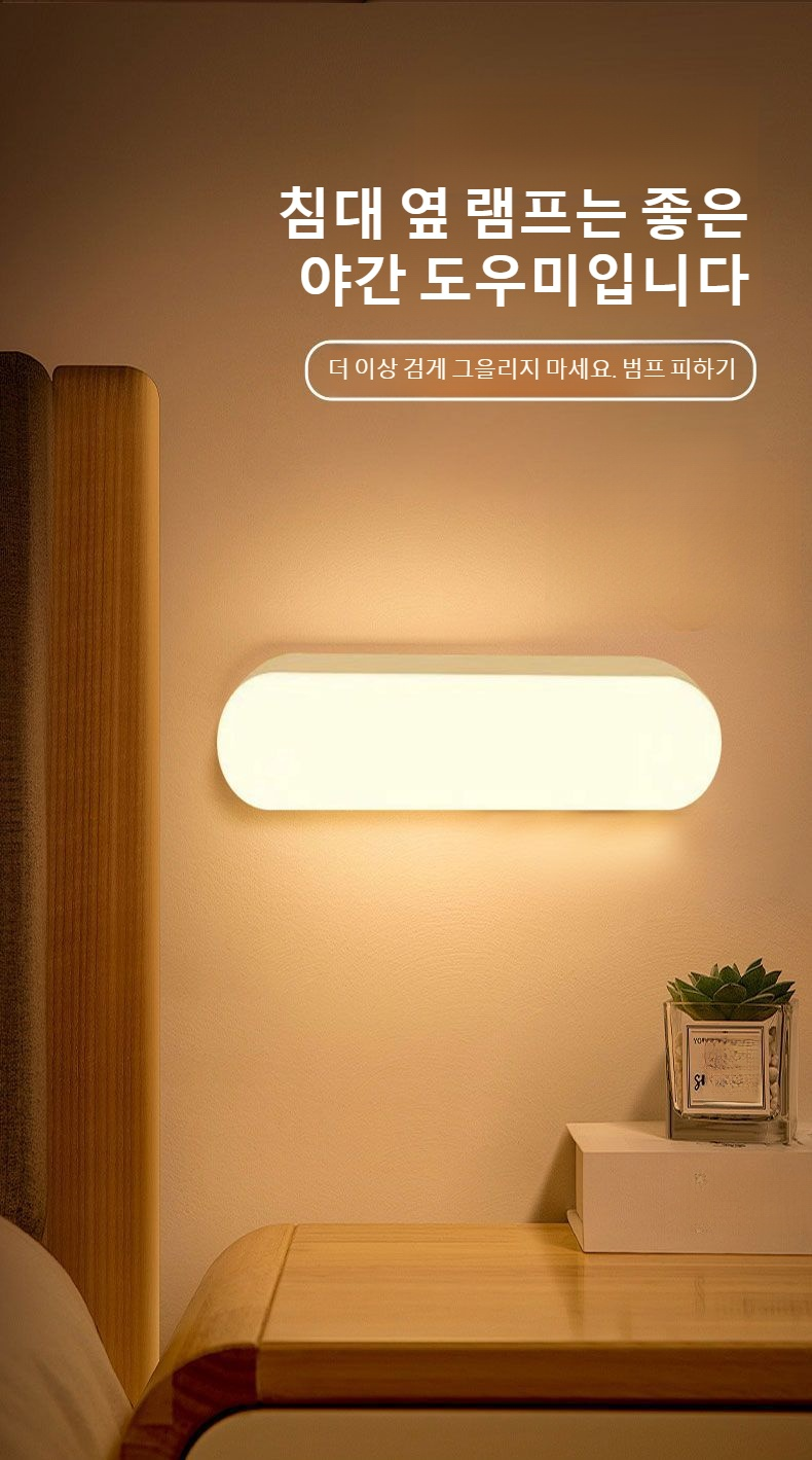자동 감지 기능이 있는 침대 램프