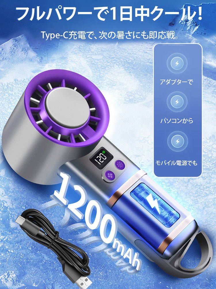 パワフルハンディファン