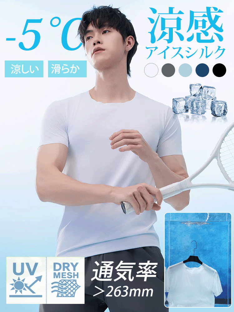 アイスシルクシームレス2WAY半袖Tシャツ