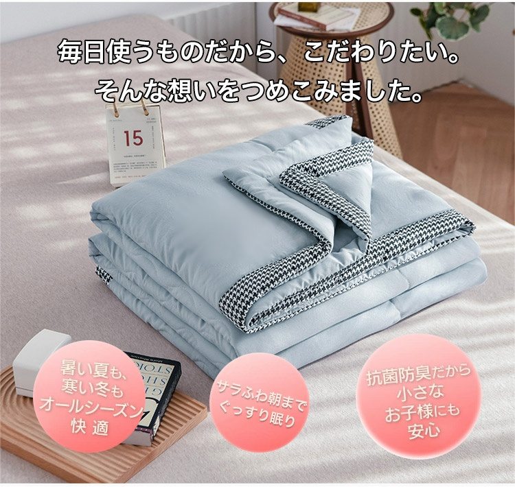 洗える肌掛け布団の全体写真