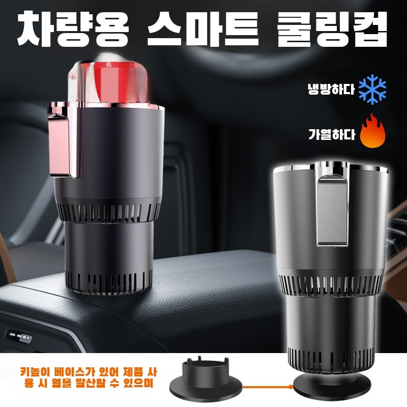 차량용 냉온컵 급속냉동 가열 12V 전기온열 비커 온도 표시 다기능 자동차 온유컵
