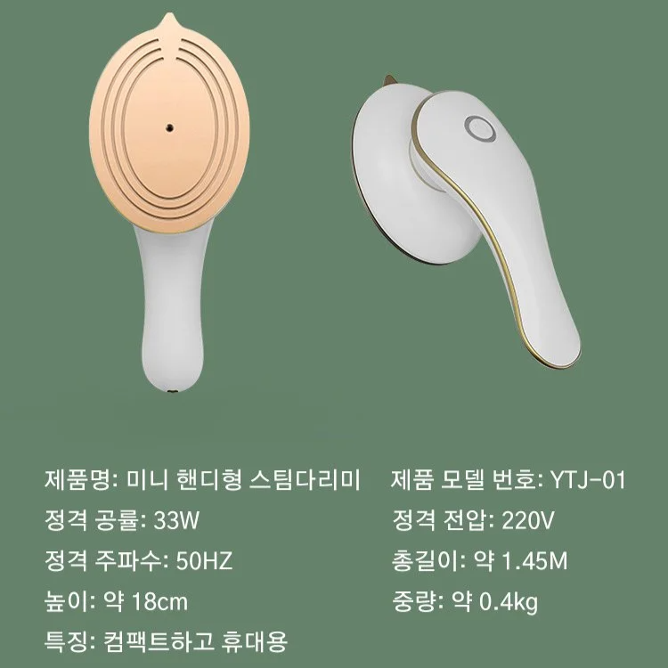 휴대용 스팀 다리미