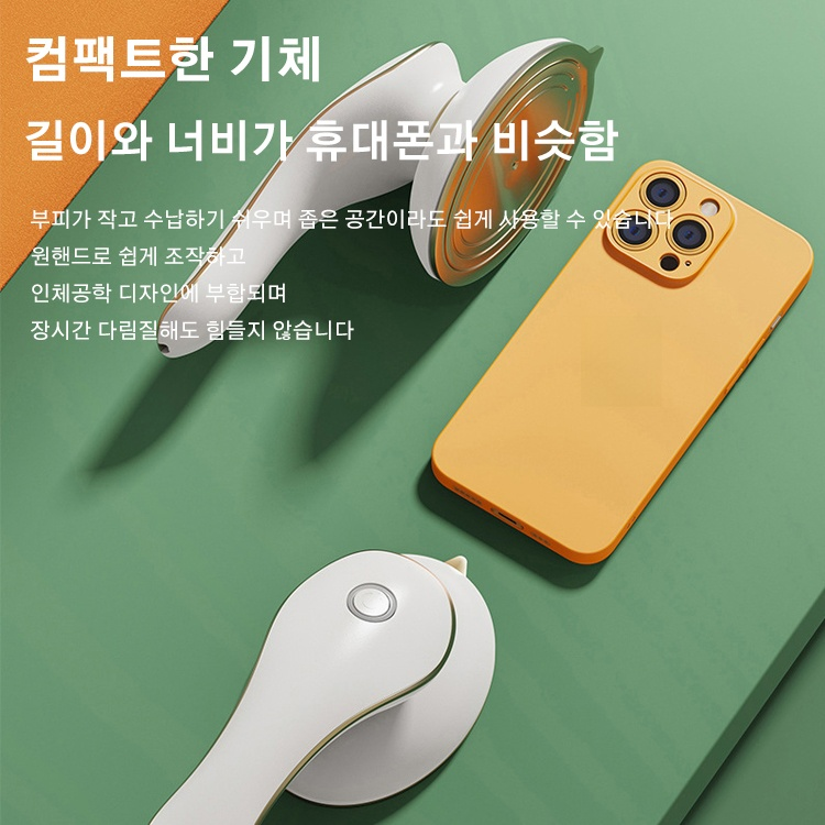 휴대용 스팀 다리미