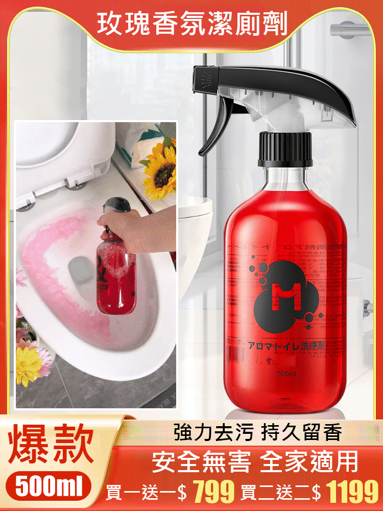 抖音爆款玫瑰香氛潔廁劑