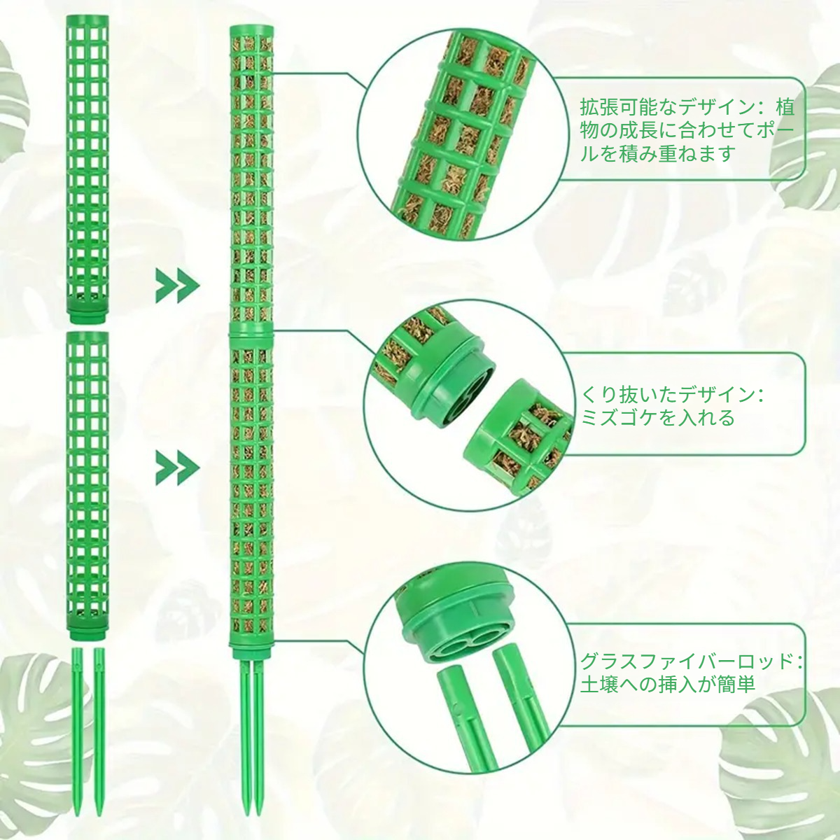 プラスチック製ミズゴケ柱の全体イメージ