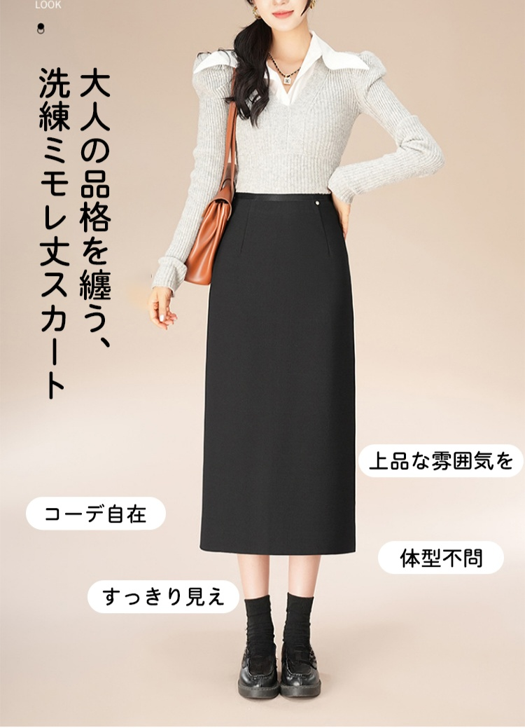 エレガントなミモレ丈スカートのバックスタイル