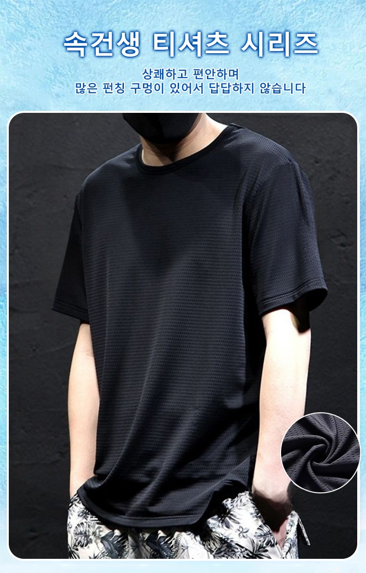 운동 중 쾌적함을 주는 아이스 실크 티셔츠