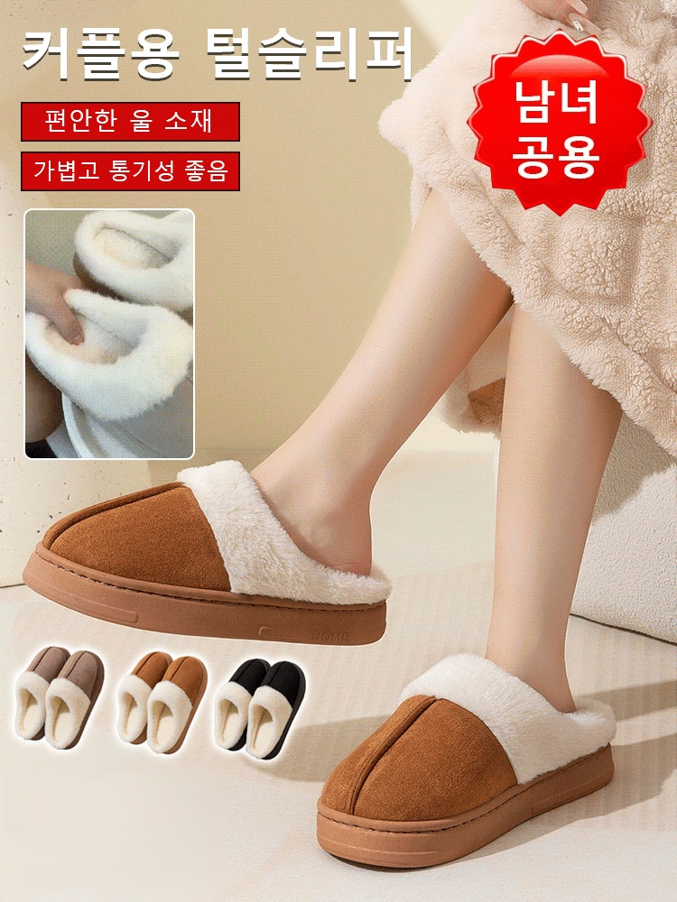남녀공용 스웨이드 털슬리퍼