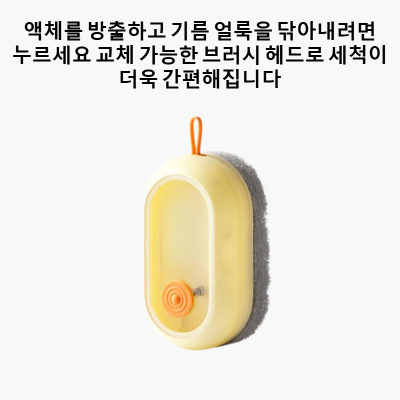 다기능 접시 브러시