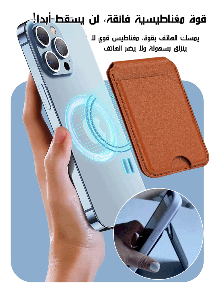 حامل هاتف مغناطيسي مع محفظة بطاقات
