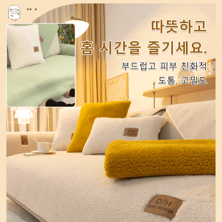도톰한 캐시미어 논슬립 보온 소파 매트