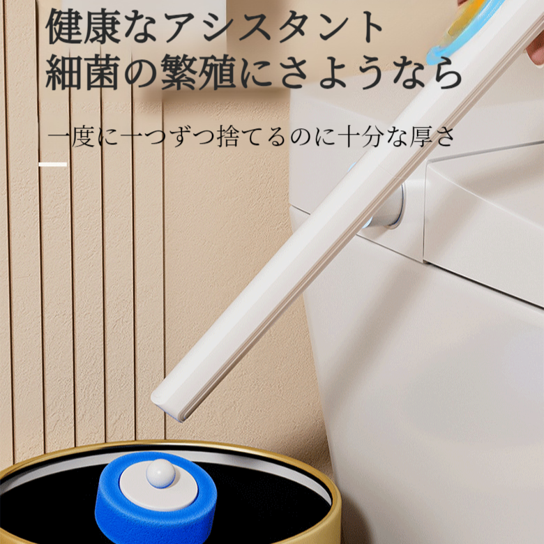 家庭用トイレブラシ 使い捨て交換ヘッド 行き止まりのないバスルームクリーニング ノーパンチトイレブラシ