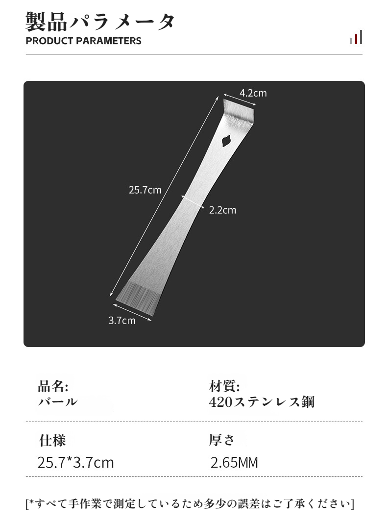 スクレーパー機能付きステンレスバールの使用例