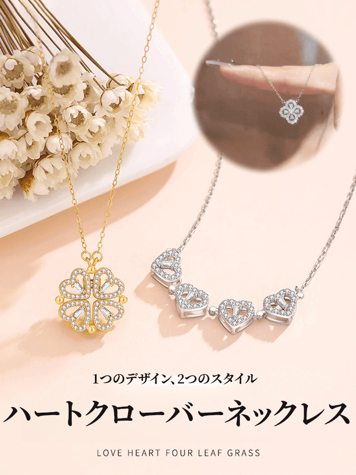 ハートクローバーネックレス