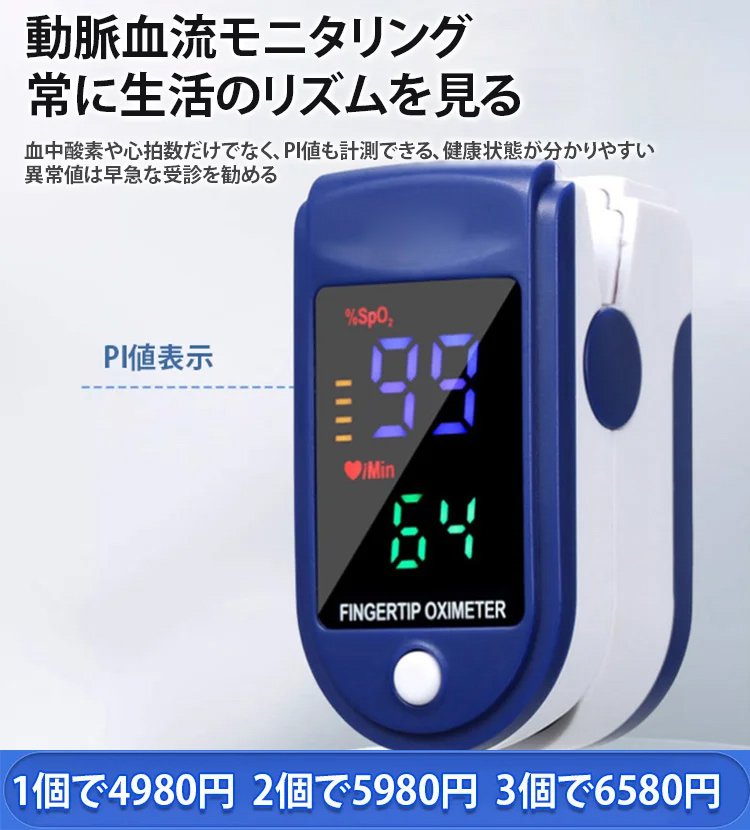 クリップ式パルスオキシメーター