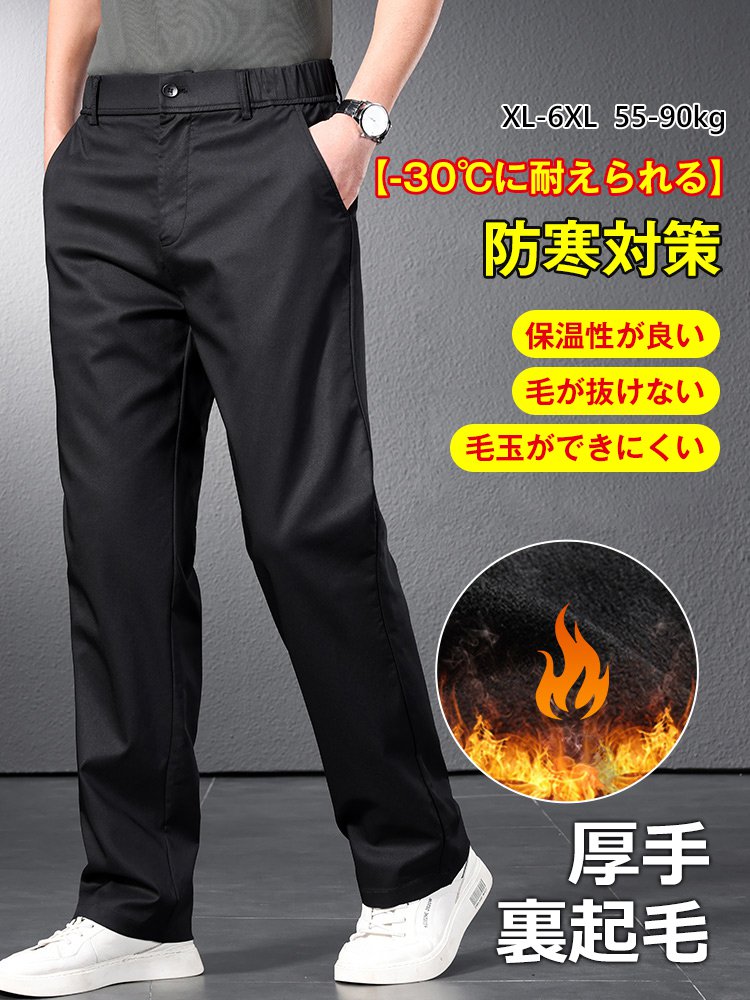 冬用の厚手裏起毛メンズスラックス