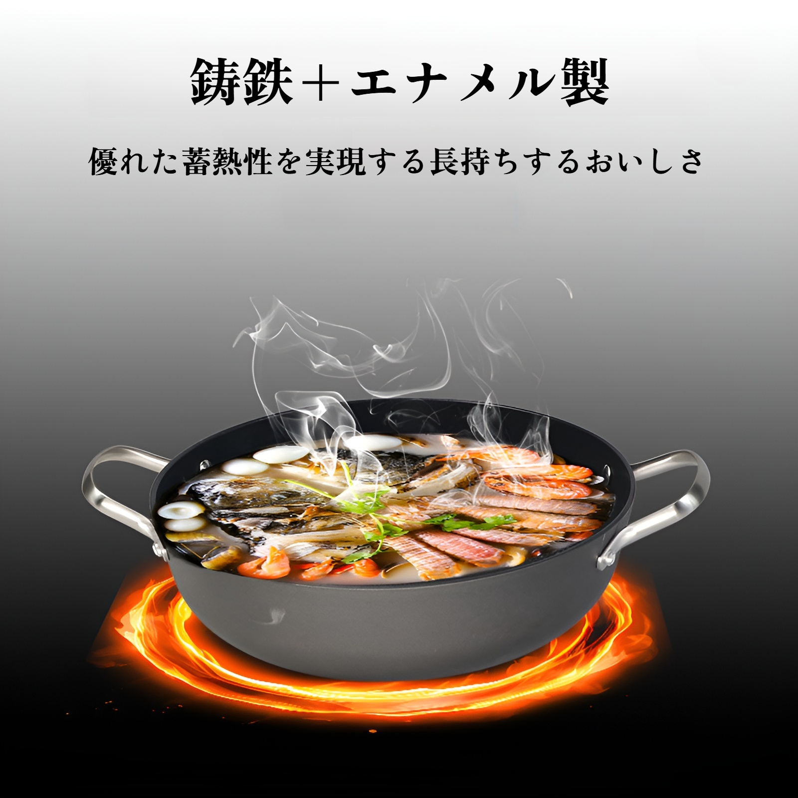 シーフードシチュー鍋