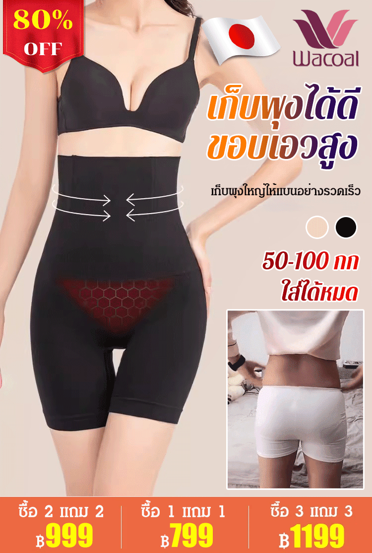 กางเกงกระชับสัดส่วน เก็บพุง สำหรับฟื้นฟูรูปร่างหลังคลอด
