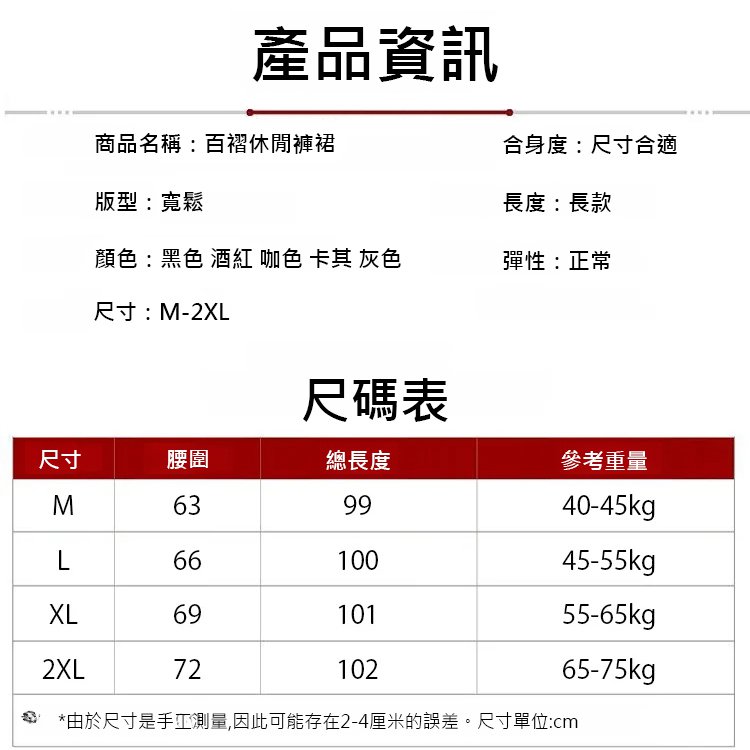 【腿長拉長6cm】百褶休閒褲裙