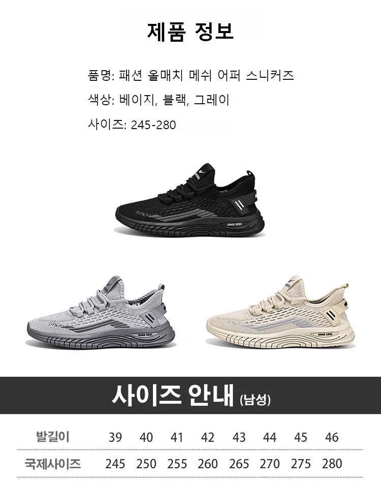 패션 올매치 메쉬 어퍼 스니커즈