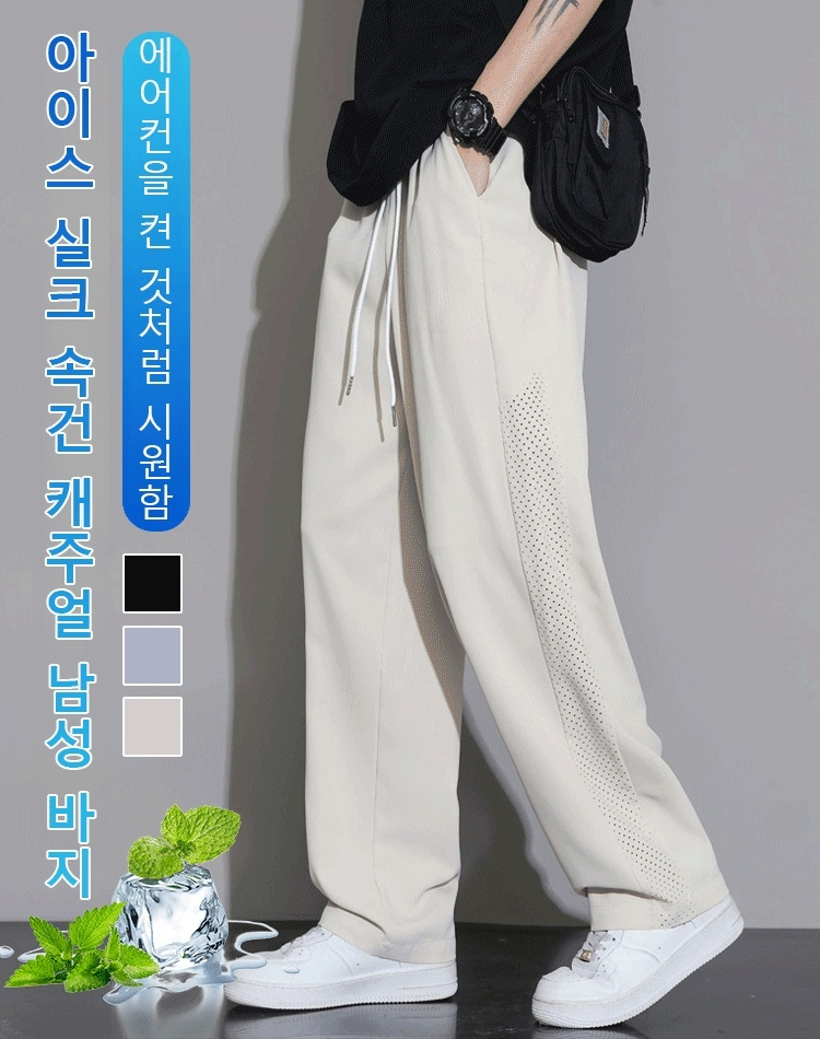 아이스 실크 속건 캐주얼 남성 긴 바지