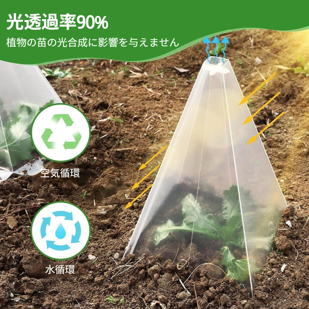設置が簡単な植物保護カバー