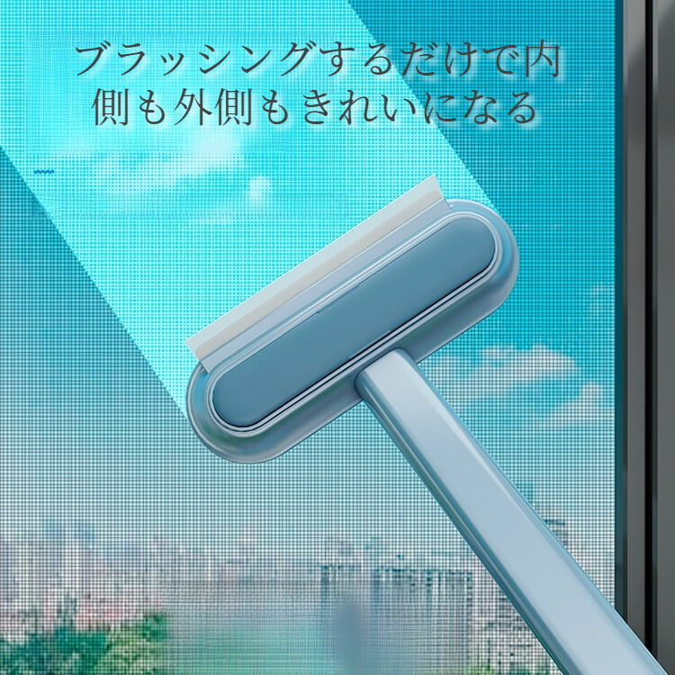 家庭用窓クリーナー 窓拭き用掃除道具 両面ブラシ スクリーンブラシ 高層ガラスワイパー