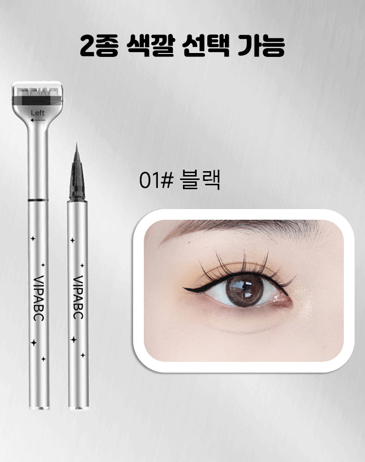 듀얼 팁 아래 속눈썹 스탬프 아이라이너