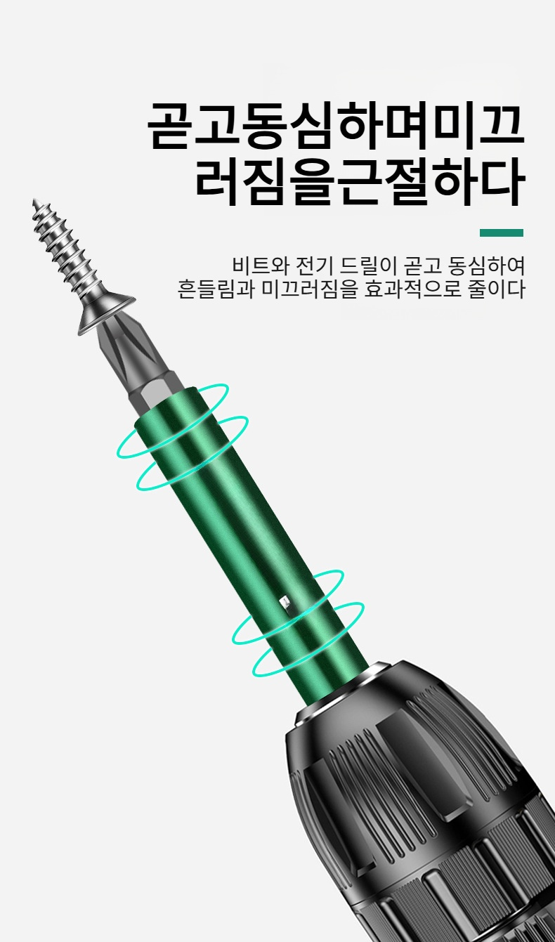 위치추적 기능이 적용된 전동드라이버 비트