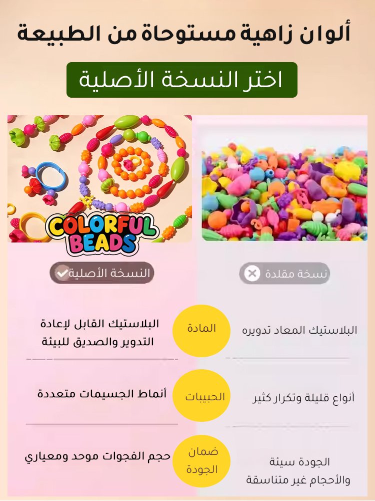 لعبة تركيب خرز للأطفال بدون حبل (بوب متعدد الاستخدامات لتعزيز الذكاء)