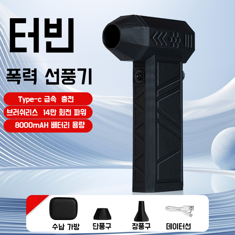 핸디 캠핑 선풍기 고속 터보 선풍기 초강풍 만회전 핸디 캠핑 선풍기 흡입식 핸디 선풍기