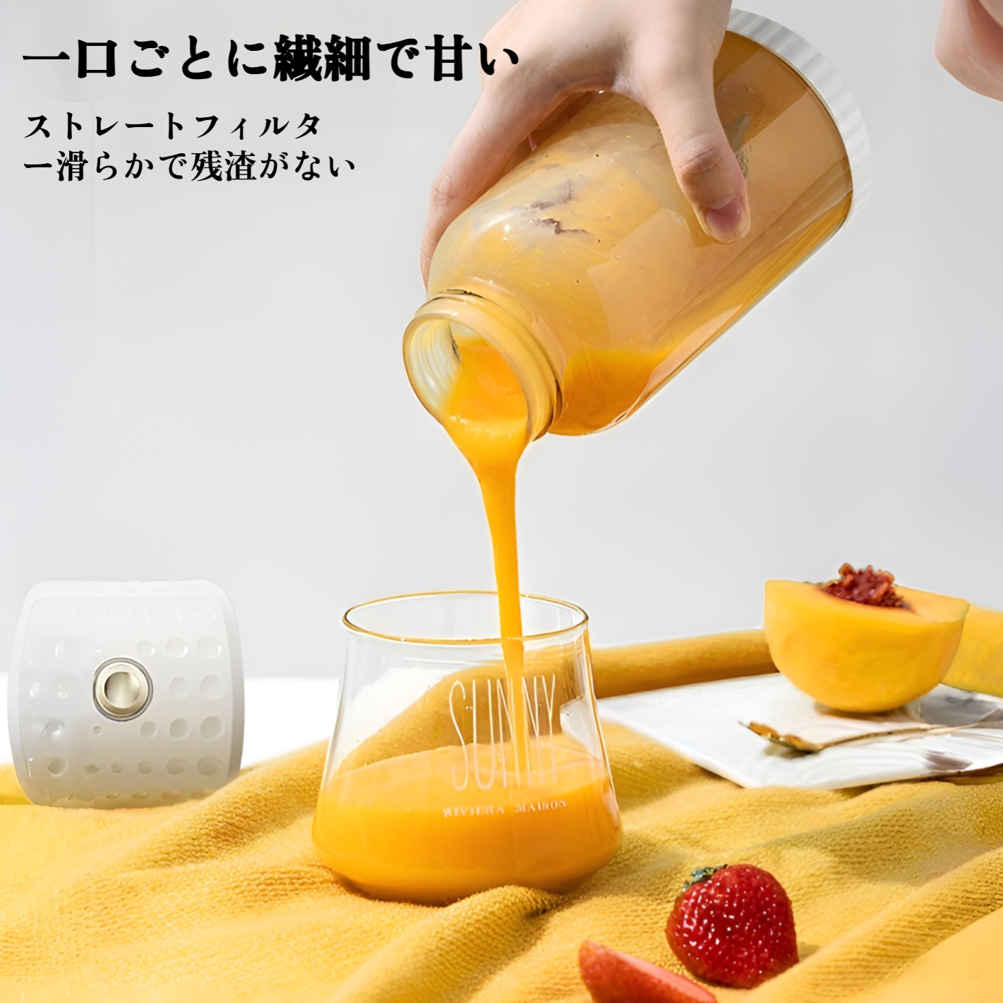 持ち運びに便利なコンパクトジューサーカップ