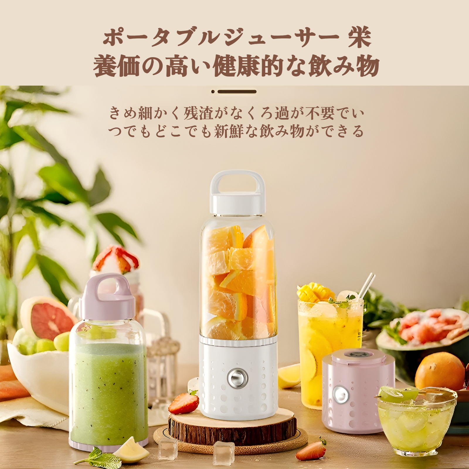電動ジューサーカップ付きポータブルジューサー本体写真