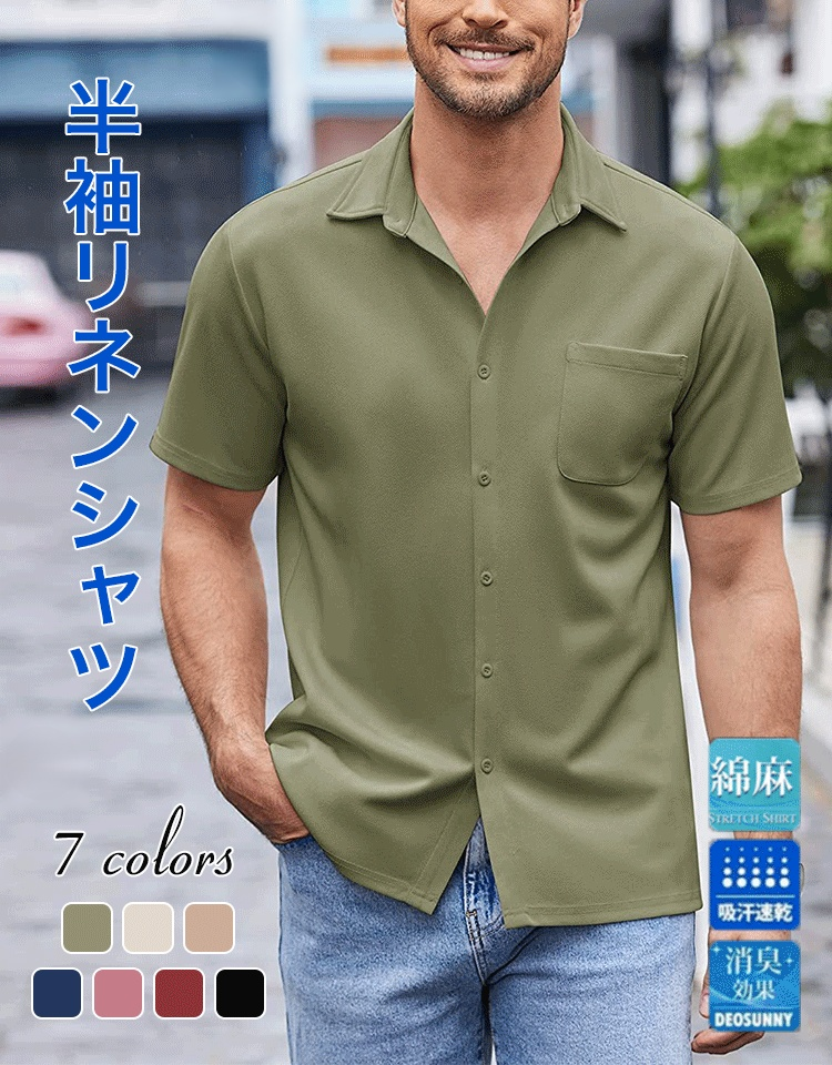 半袖リネンシャツ